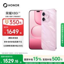 荣耀 X80i 7000mAh大电池 流沙粉 8GB+128GB 5G手机