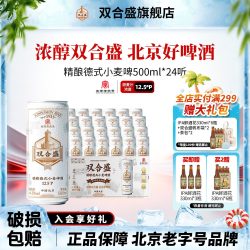双合盛 德式小麦啤酒 500ml*5罐