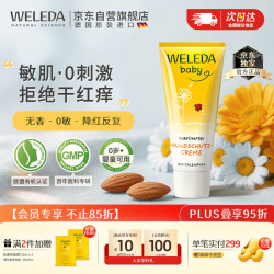 维蕾德 金盏花 婴儿护臀膏 无香护臀膏75ml