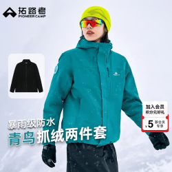 拓路者 青鸟冲锋衣女三合一抓绒户外防风防水外套硬壳登山服透气女士团购 松石蓝撞色丨抓绒两件套 M