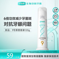 好易康 护龈 牙膏
