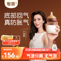 世喜 防胀气 婴儿奶瓶  160ml(0-1个月） 120-199mL 新生