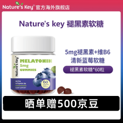 Nature's Key 褪黑素睡眠软糖 2.5mg 含维生素B6 60粒