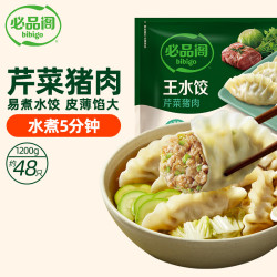 必品阁 王水饺 芹菜猪肉 1.2kg