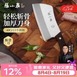 張小泉 菜刀具套装  斩骨刀