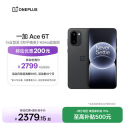 一加 Ace 6T 165Hz超高刷电竞屏 闪速黑 12GB+256GB 5G手机