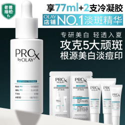 OLAY 第4代淡斑小白瓶40ml面部精华液ProX祛痘印美白烟酰胺七夕礼物女