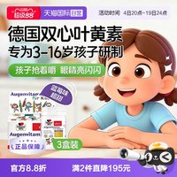 移动端：双心 德国双心儿童叶黄素蓝莓护眼片60片*3青少年学生呵护视力