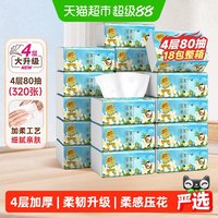 移动端:清风 抽纸花萃丝柔4层加厚餐巾纸面巾纸巾整箱