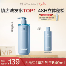Off & Relax OFF&RELAX 温泉净澈清爽洗发水 460ml