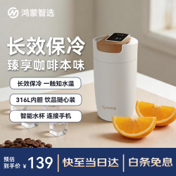 鸿蒙智选  哈尔斯智能保温咖啡杯 370mL 支持华为智慧生活