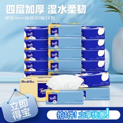 得宝 mini系列 小雏菊抽纸 4层*80抽*18包(195*133mm)