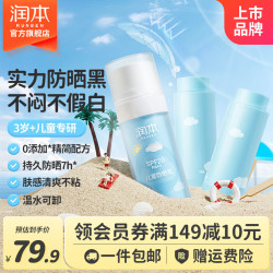 润本 婴儿防晒霜 30ml+30ml*2