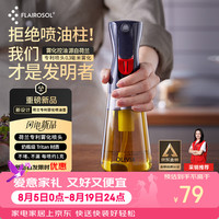 FLAIROSOL 荷兰专利雾化 灰紫色 喷油瓶