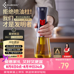 FLAIROSOL 荷兰专利雾化 灰紫色 喷油瓶