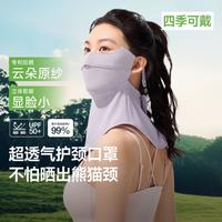 蕉下 透气眼镜友好不起雾立体显脸小防晒口罩