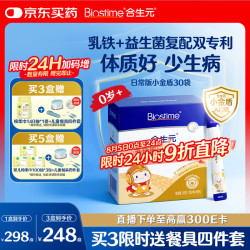 合生元 儿童乳铁蛋白+益生菌调制乳粉 3g/袋*30袋