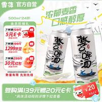 雪花 啤酒(Snowbeer)整点啤酒 500ml*24听 大规格实惠装 京东自营热销