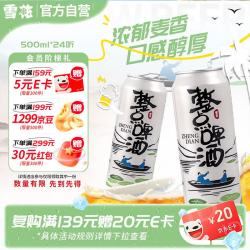 雪花 啤酒(Snowbeer)整点啤酒 500ml*24听 大规格实惠装 京东自营热销