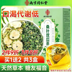 南同四海 京仁堂桑叶双瓜茶降搭官正方品糖2二型苦瓜片冬瓜组合压桑叶茶血