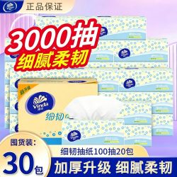 维达 细韧系列 抽纸