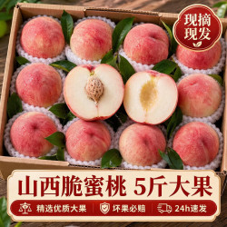 京世泽 蛋枣水蜜桃 净重4.5斤起 单果2两起 新鲜水果