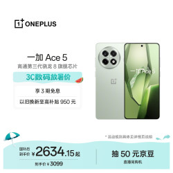 一加 Ace 5 5G手机 16GB+512GB 天青瓷 陶瓷特别版 第三代骁龙8