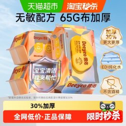 德佑 婴幼儿手口湿巾 加厚款80抽 3包
