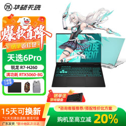 华硕 R7-5800/3060 6G/144hz 16G运行内存+512G固态硬盘（可升级）