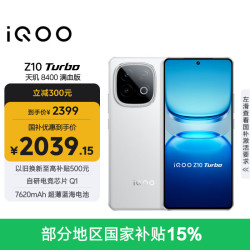 vivo iQOO Z10 Turbo 7620mAh蓝海电池 云海白 12GB+256GB 手机