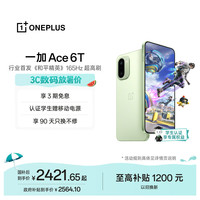 一加 Ace 6T 5G手机 12GB+256GB 掠影绿