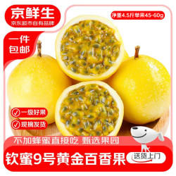 京鲜生 广西钦蜜9号黄金百香果 净重2.5kg 单果45g+