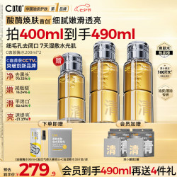 C咖 酸酶水200ml*2爽肤水湿敷控油补水喷雾去闭口精华油皮水七夕礼物