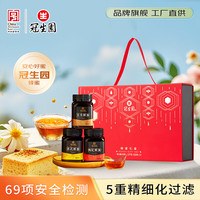 冠生园 枸杞/党参/黄芪花蜂蜜礼盒500g*3瓶装节日生日礼物 礼品礼盒
