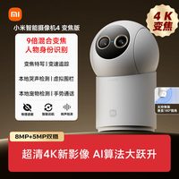 小米 智能摄像机4变焦版 800万像素 9倍混合变焦 室内摄像头