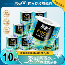 洁柔 油画系列 有芯卷纸 4层*200g*10卷