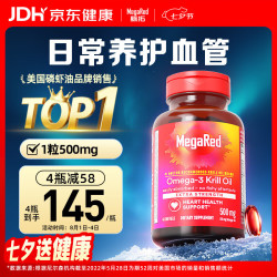MegaRed 南极磷虾油软胶囊 500mg*40粒