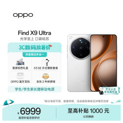 OPPO Find X9 Ultra 5G手机 12GB+256GB 极地冰川