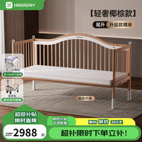 哈卡达 婴儿床无缝拼接床实木婴儿儿童大床新生儿宝宝床 单床+5cm全椰床垫 160*60cm