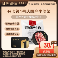 1号会员店 尊享年卡 澳洲牛肋条2斤*2+240枚鸡蛋