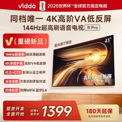 Vidda R Pro 43英寸4K海信电视 144Hz高刷 高阶VA低反屏平板电视43英寸 43VR1S-PRO 43英寸