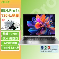 移动端:宏碁 非凡GoPro14 官方旗舰新款英特尔酷睿7-240H标压14英寸2.8K屏120Hz笔记本电脑轻薄本商务办公本