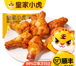 皇家小虎 奥尔良翅根  320g  （任选5件）