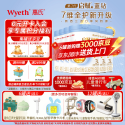 惠氏 蓝钻系列 幼儿奶粉 国行版 3段 900g*6罐