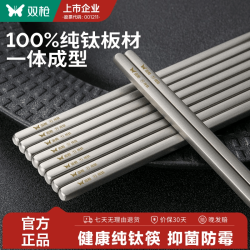 双枪 纯钛抗菌防霉 经典磨砂 2双 筷子