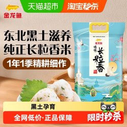 金龙鱼 臻选 长粒香 东北大米 10kg