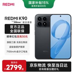 小米 REDMI 红米 K90 5G手机 12GB+256GB 黑色