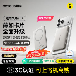 倍思 27W快充 磁吸充电宝  星原钛 10000mAh