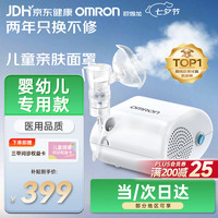 欧姆龙 雾化器儿童家用雾化机 医用婴儿空气压缩式雾化泵