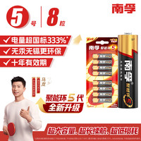 南孚 LR6AA 5号碱性电池 1.5V 8粒装